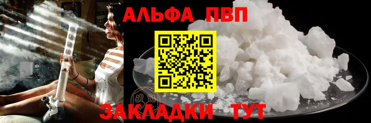 Alfa_PVP VHQ Карасук