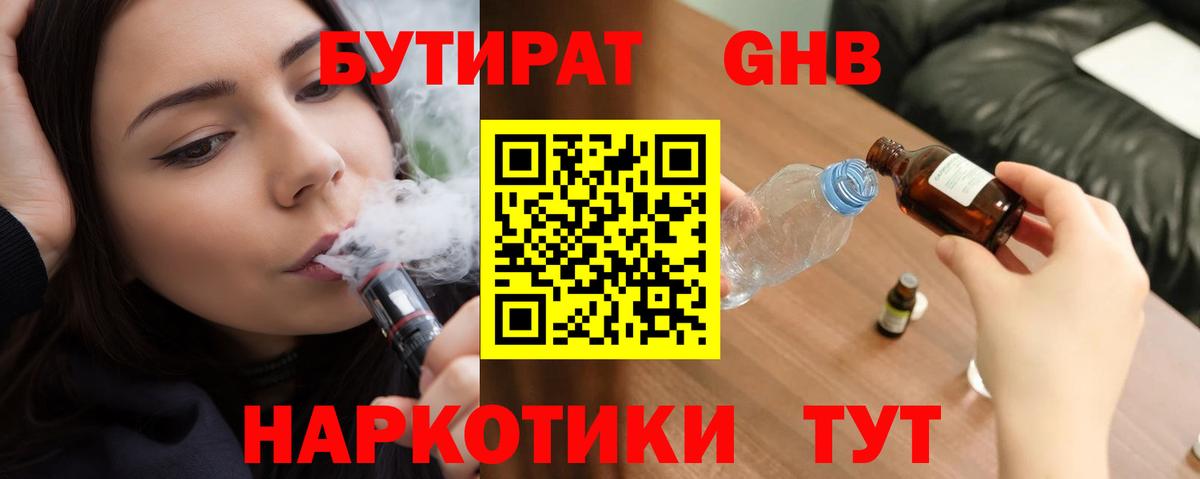 БУТИРАТ оксибутират  Вход с VPN  Бутират  Карасук 