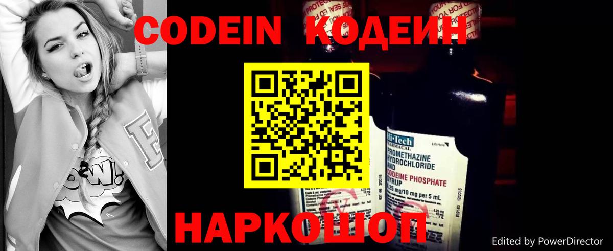 Карасук  Codein Purple Drank  Кодеиновый сироп Lean Purple Drank  Вход с VPN 