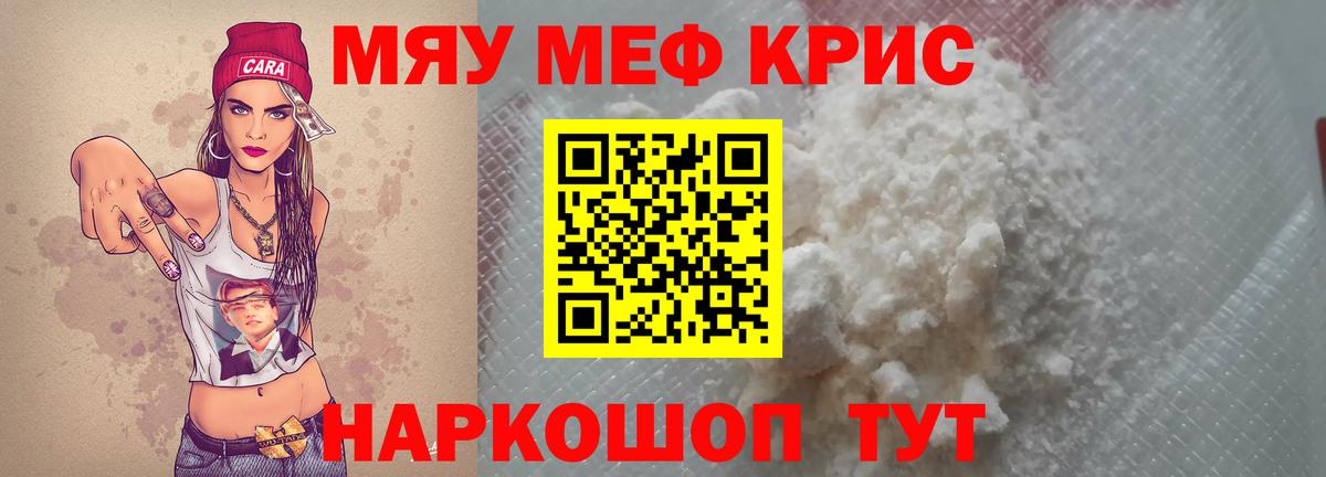 Меф кристаллы Карасук