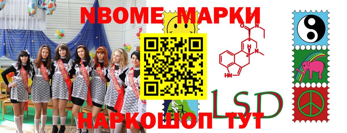 Марки NBOMe 1500мкг Карасук